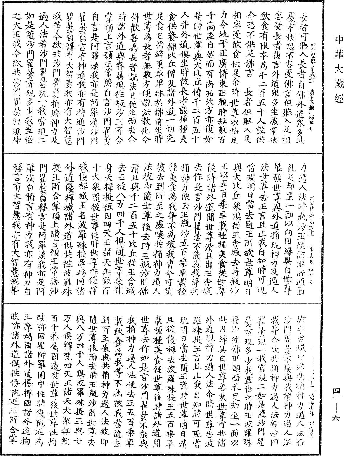 File:《中華大藏經》 第41冊 第006頁.png