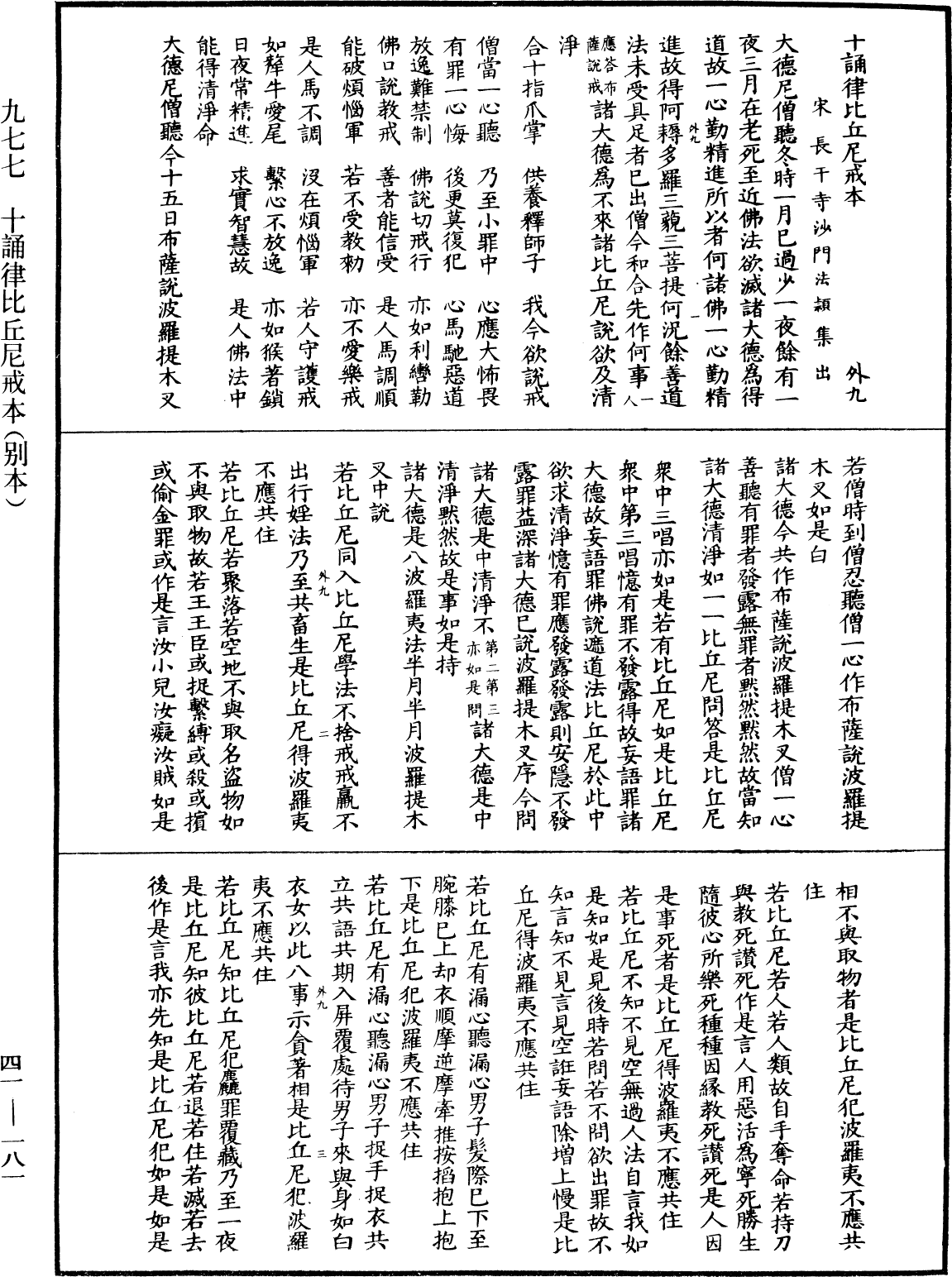 File:《中華大藏經》 第41冊 第181頁.png