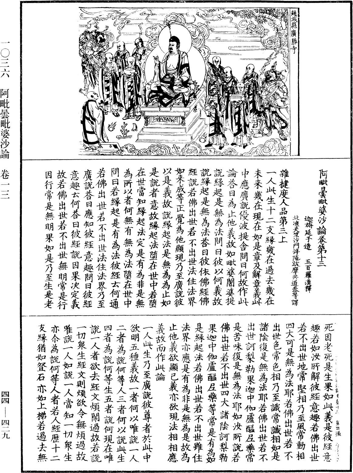 File:《中華大藏經》 第44冊 第0429頁.png