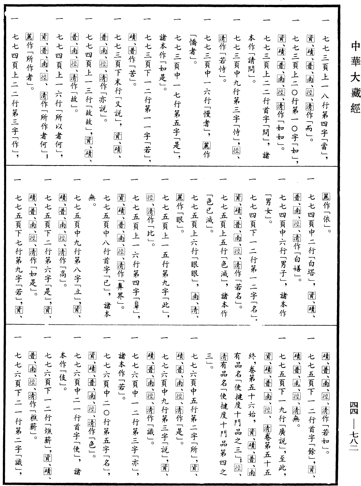 File:《中華大藏經》 第44冊 第0782頁.png