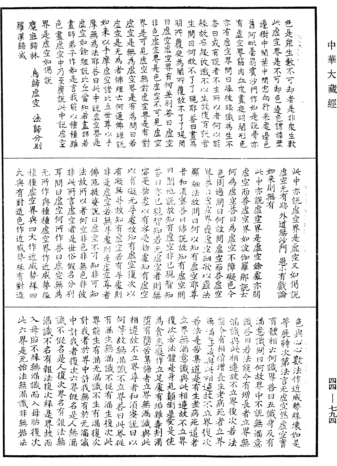 File:《中華大藏經》 第44冊 第0794頁.png