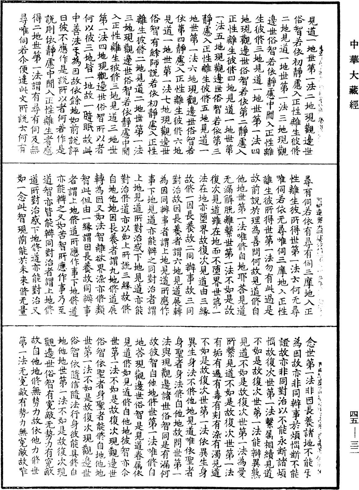 File:《中華大藏經》 第45冊 第032頁.png