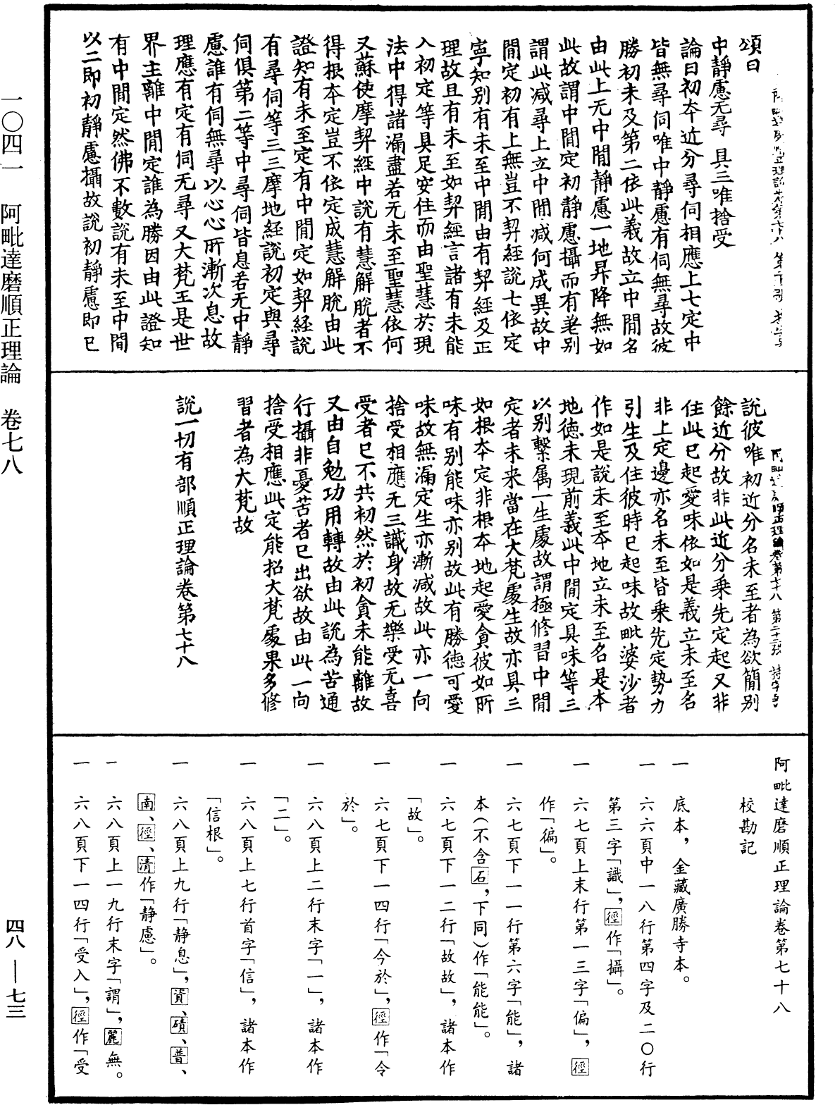 File:《中華大藏經》 第48冊 第0073頁.png