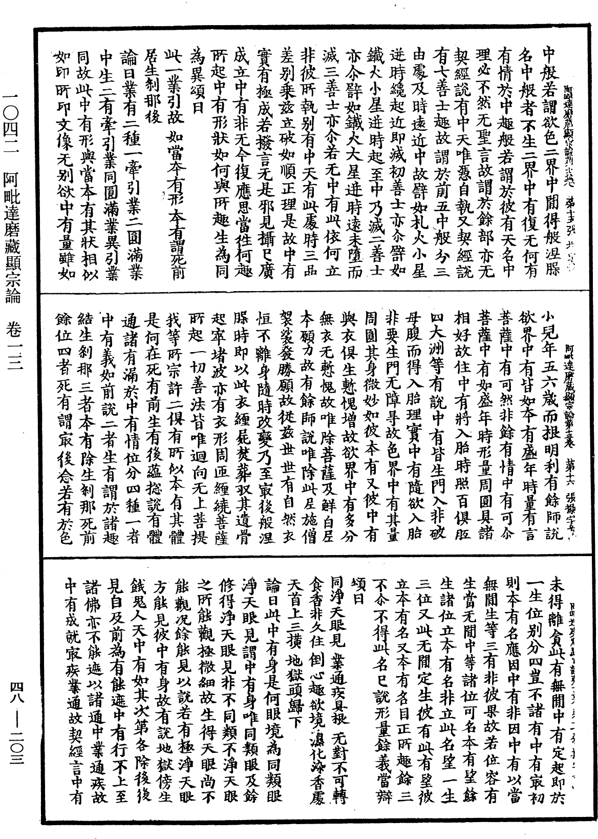 File:《中華大藏經》 第48冊 第0203頁.png