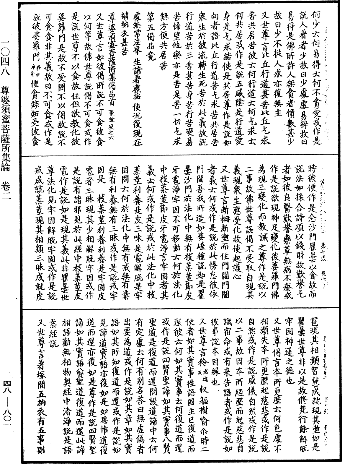 File:《中華大藏經》 第48冊 第0801頁.png