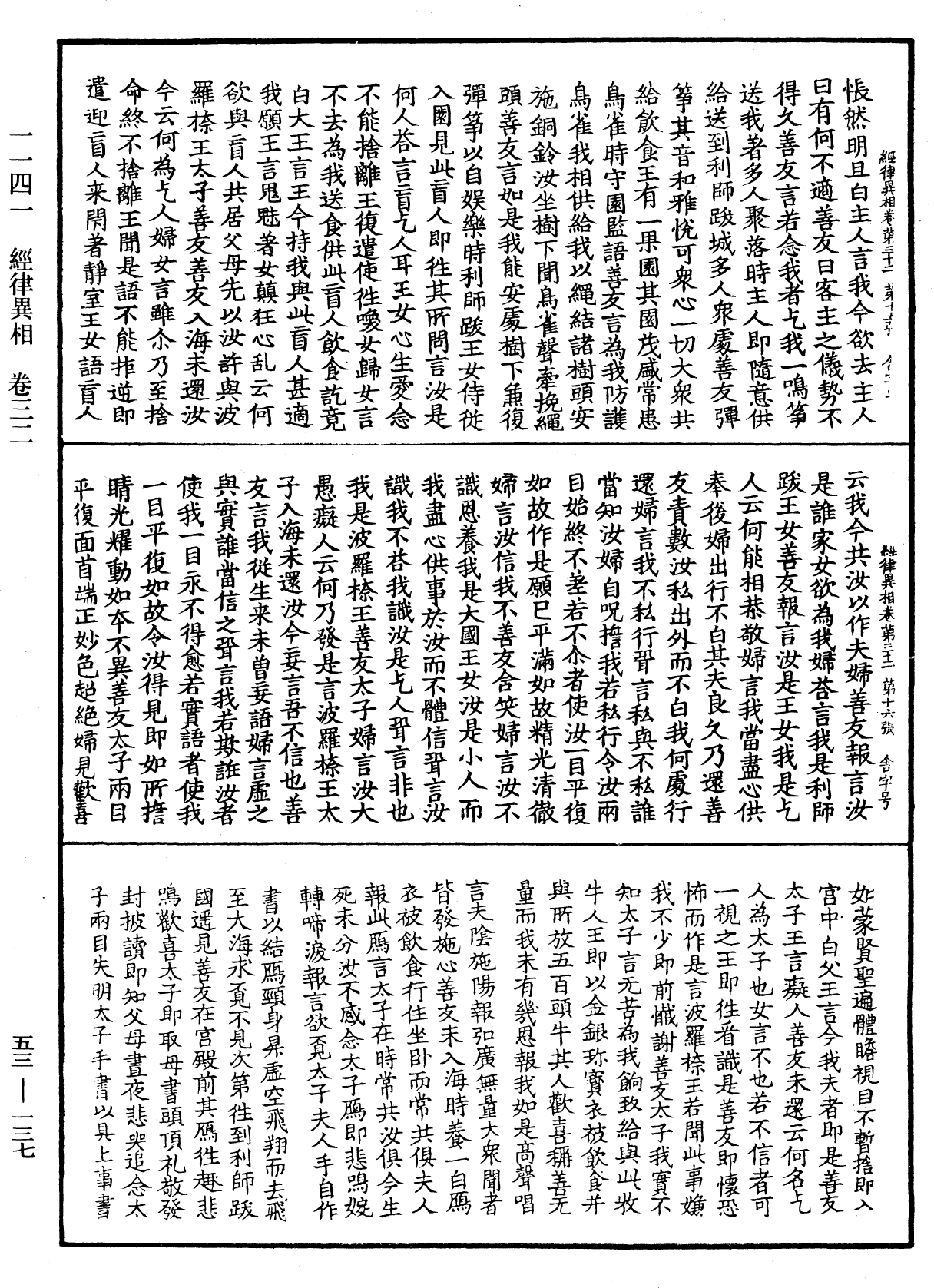 File:《中華大藏經》 第53冊 第137頁.png