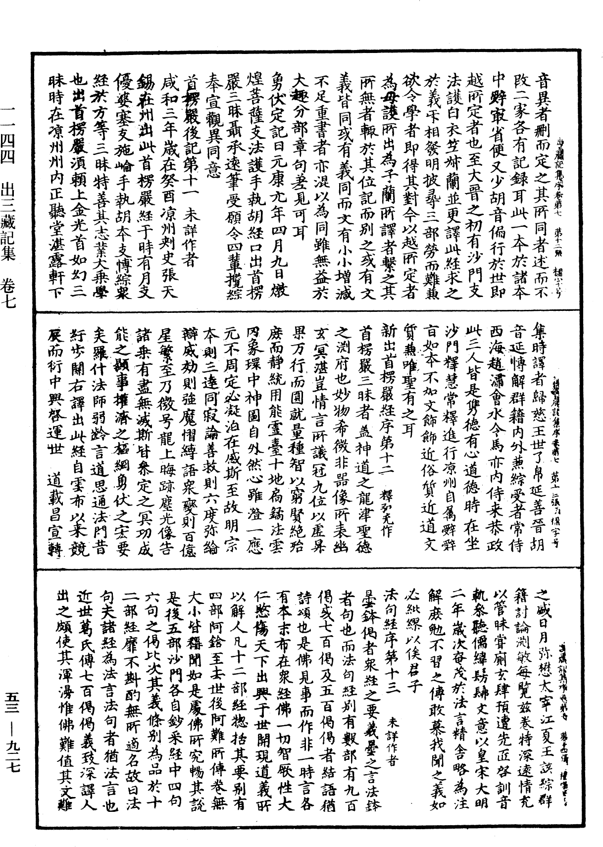File:《中華大藏經》 第53冊 第927頁.png