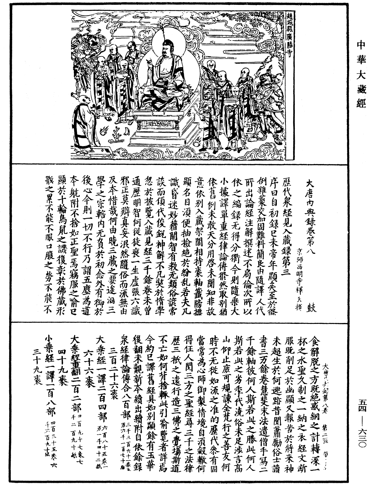 File:《中華大藏經》 第54冊 第630頁.png