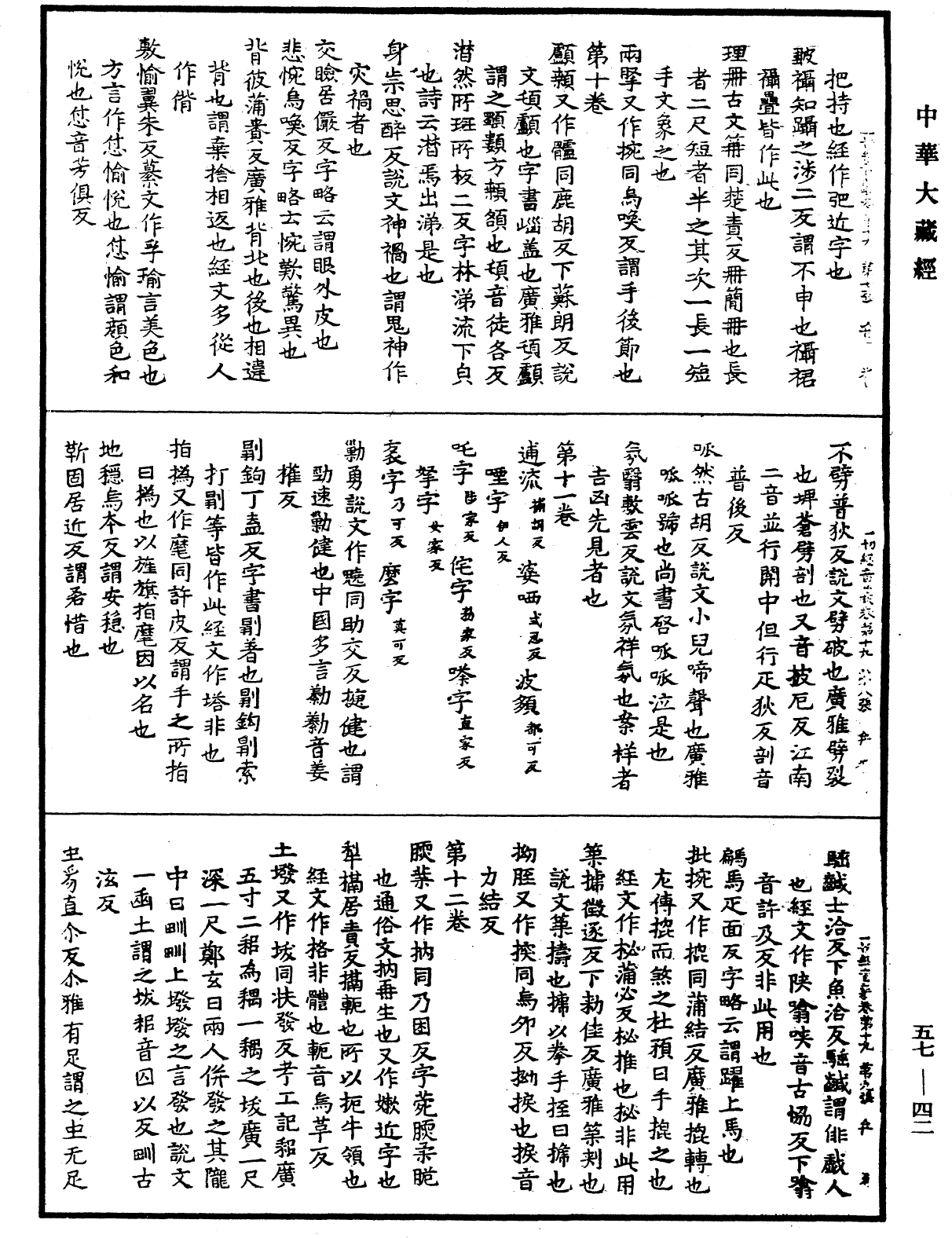 File:《中華大藏經》 第57冊 第0042頁.png