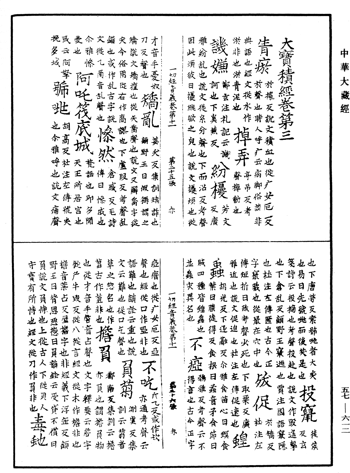 File:《中華大藏經》 第57冊 第0612頁.png
