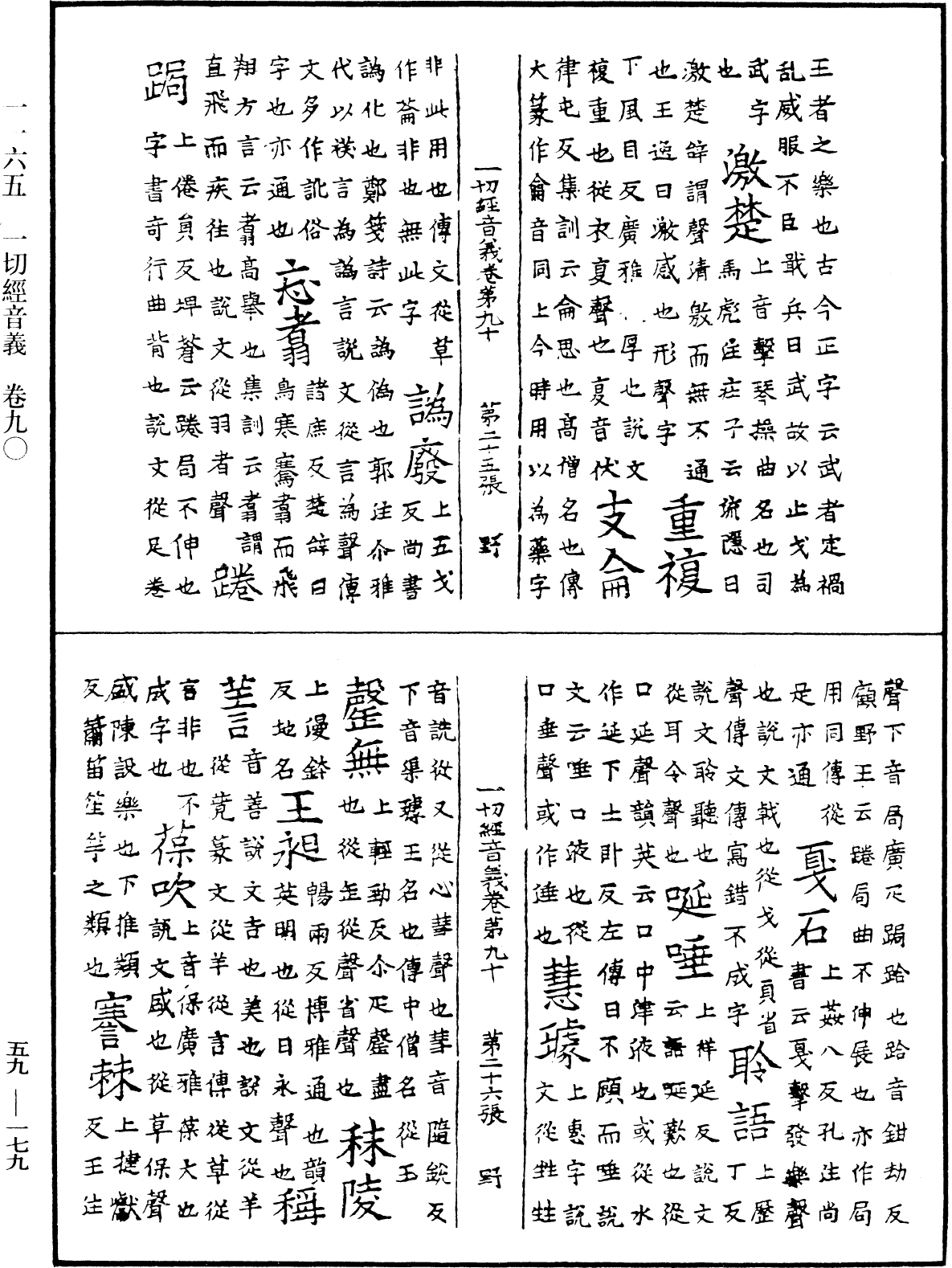 File:《中華大藏經》 第59冊 第0179頁.png