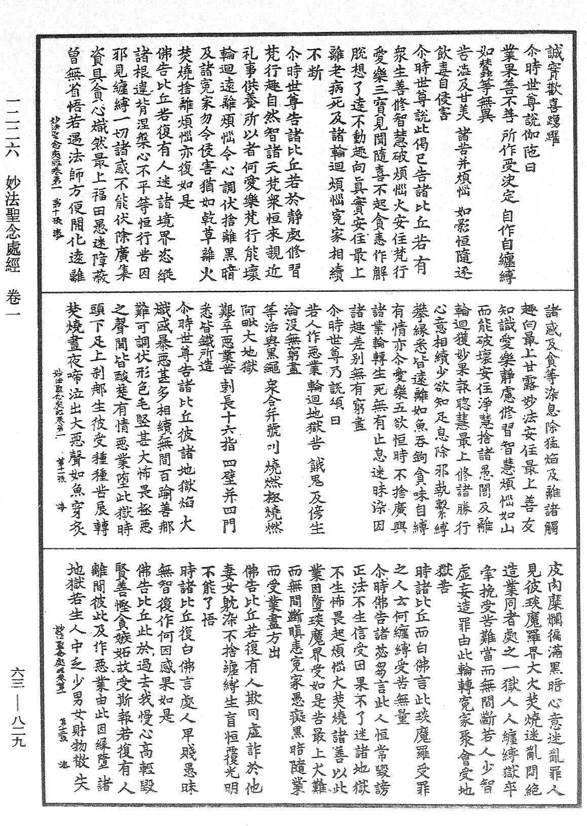 File:《中華大藏經》 第63冊 第0829頁.png