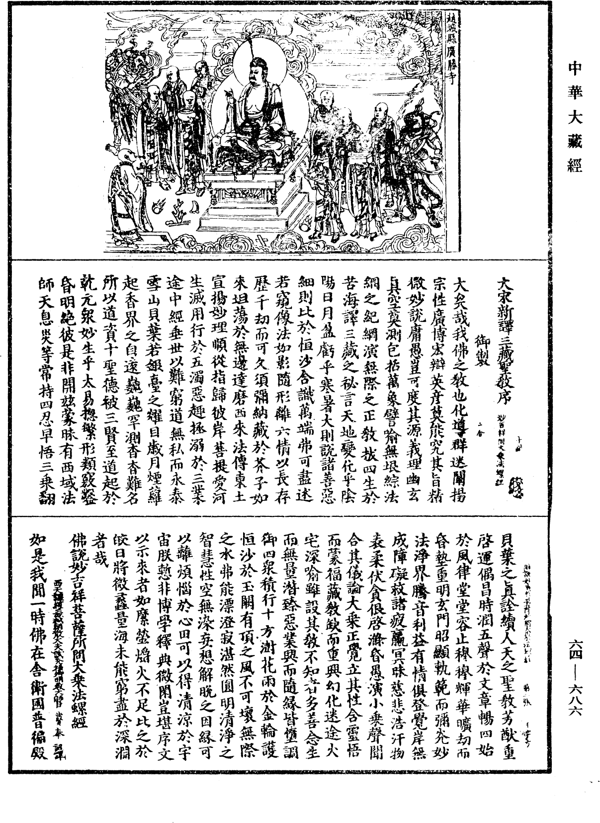 佛说妙吉祥菩萨所问大乘法螺经《中华大藏经》_第64册_第0686页