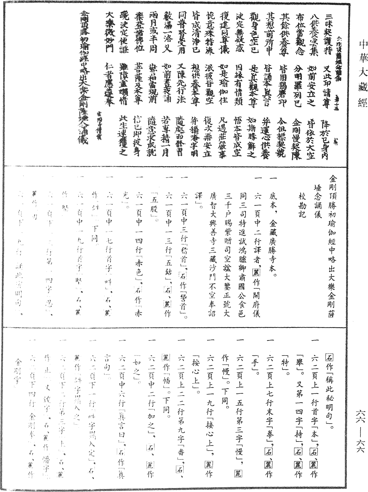 File:《中華大藏經》 第66冊 第066頁.png