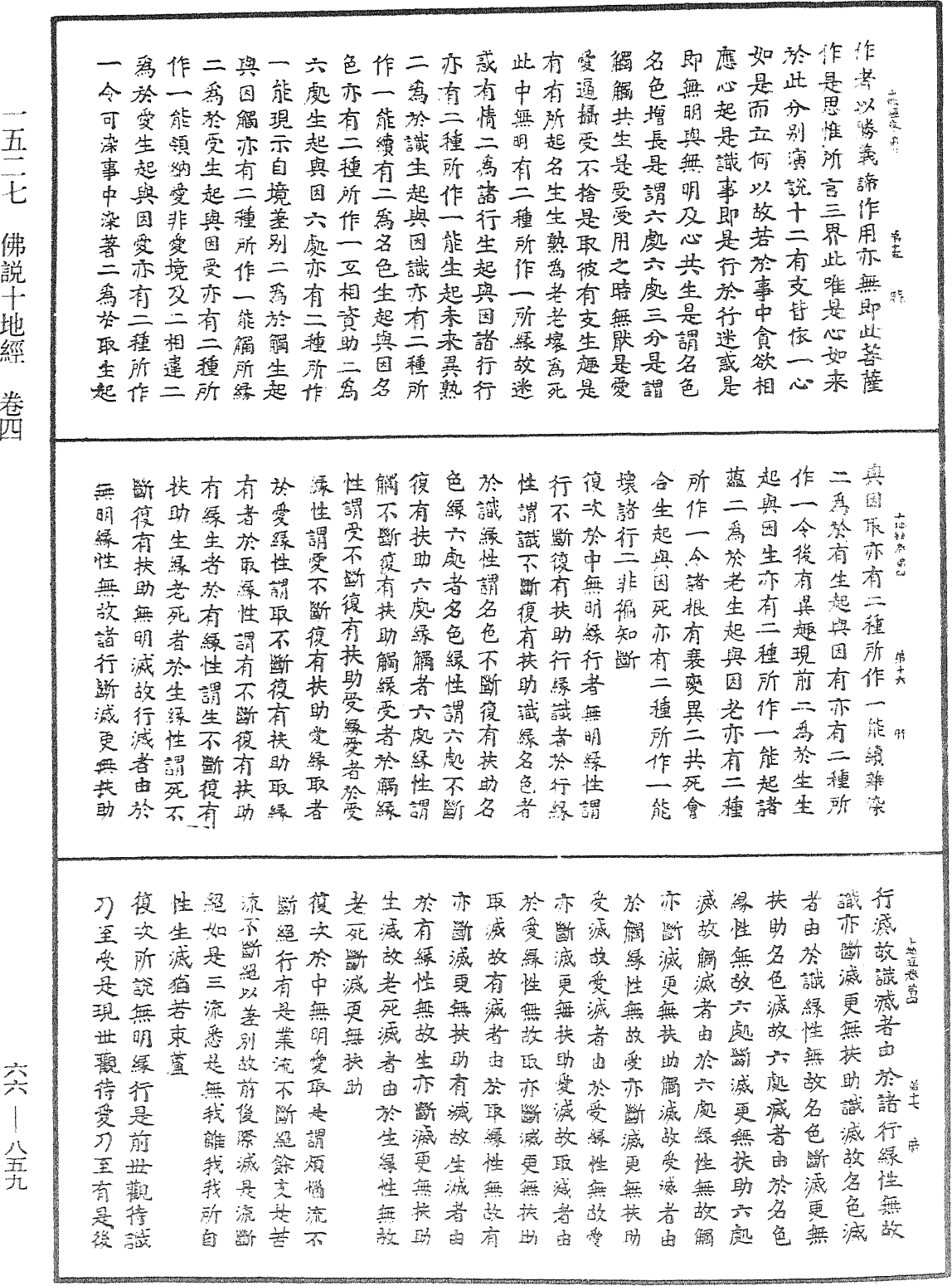 File:《中華大藏經》 第66冊 第859頁.png