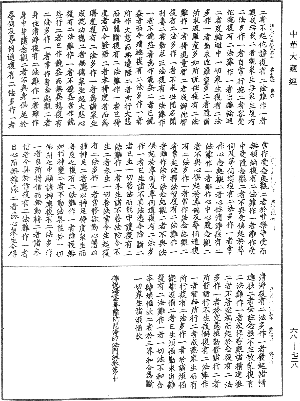 File:《中華大藏經》 第68冊 第0728頁.png