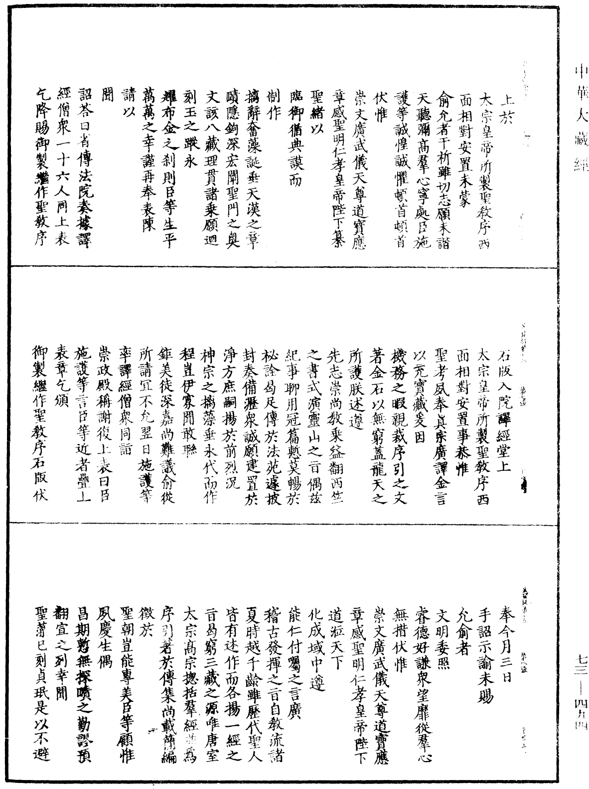 File:《中華大藏經》 第73冊 第0494頁.png