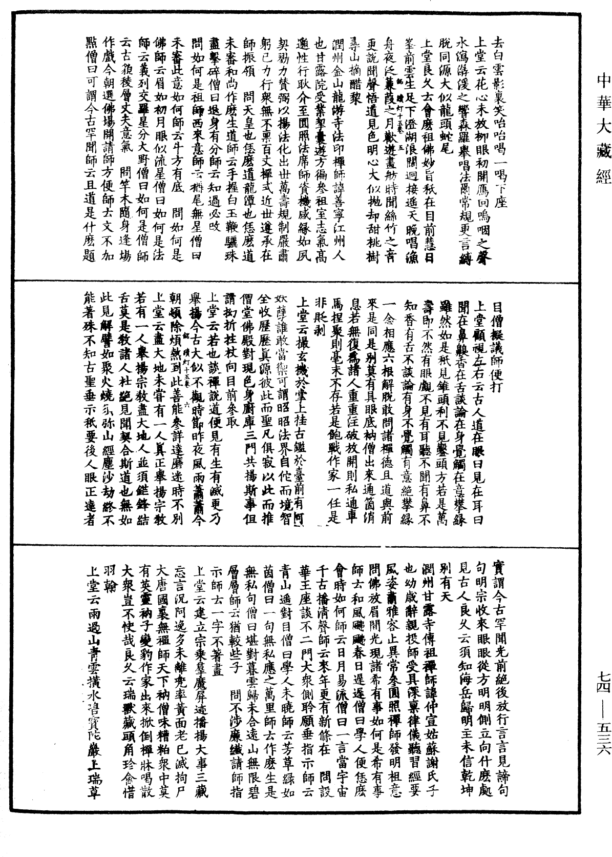 File:《中華大藏經》 第74冊 第536頁.png