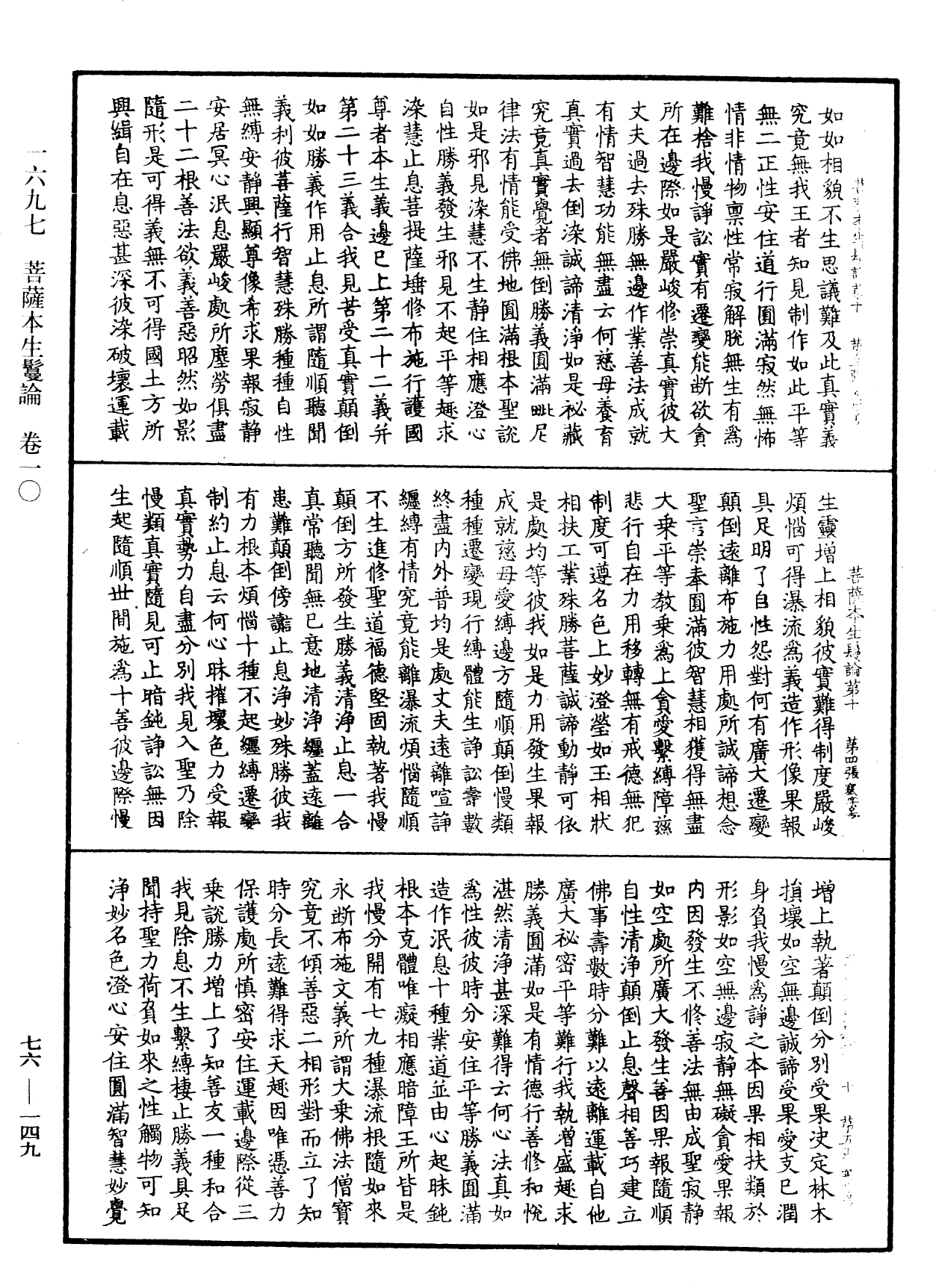 File:《中華大藏經》 第76冊 第149頁.png