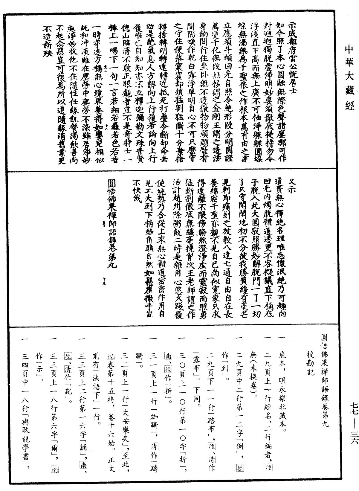 File:《中華大藏經》 第77冊 第036頁.png