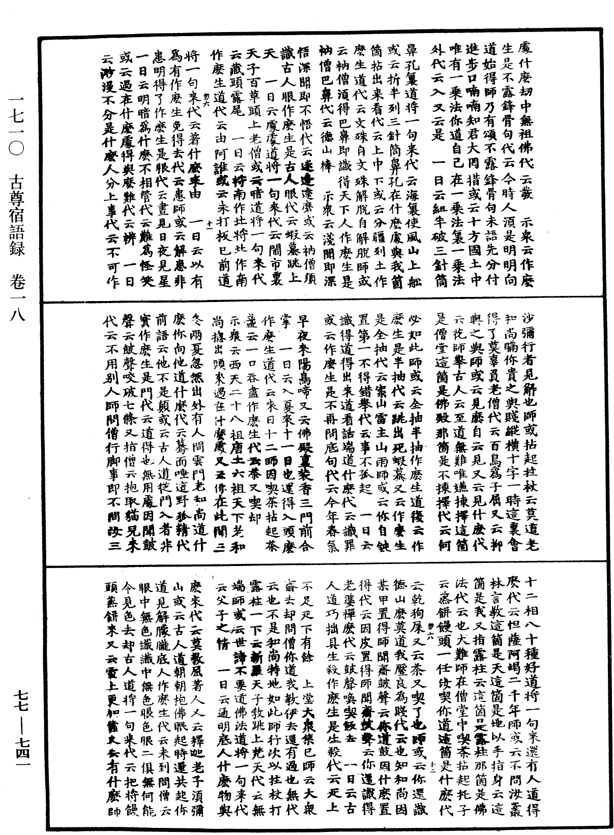 File:《中華大藏經》 第77冊 第741頁.png