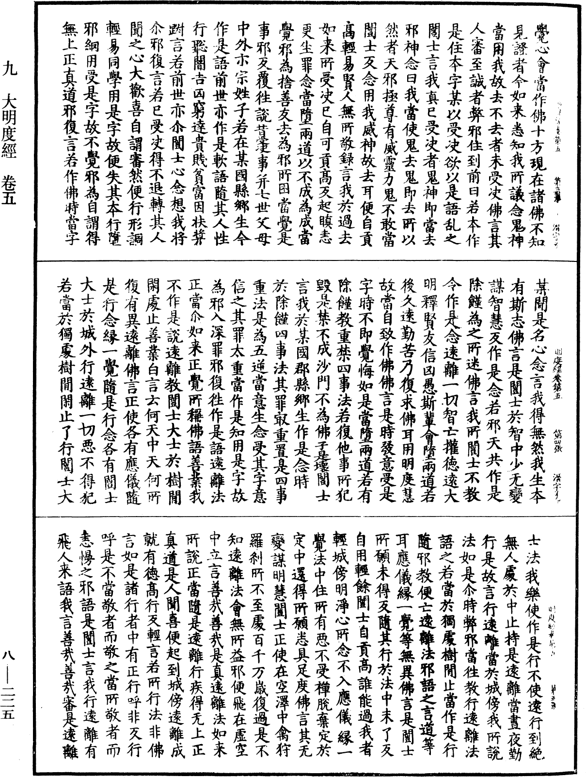 大明度经《中华大藏经》 第8册 第0225页