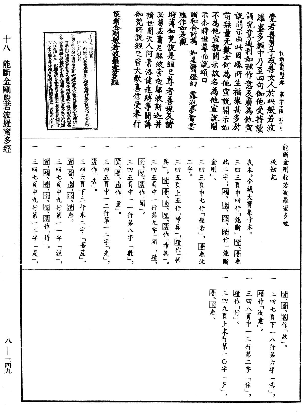 File:《中華大藏經》 第8冊 第0349頁.png