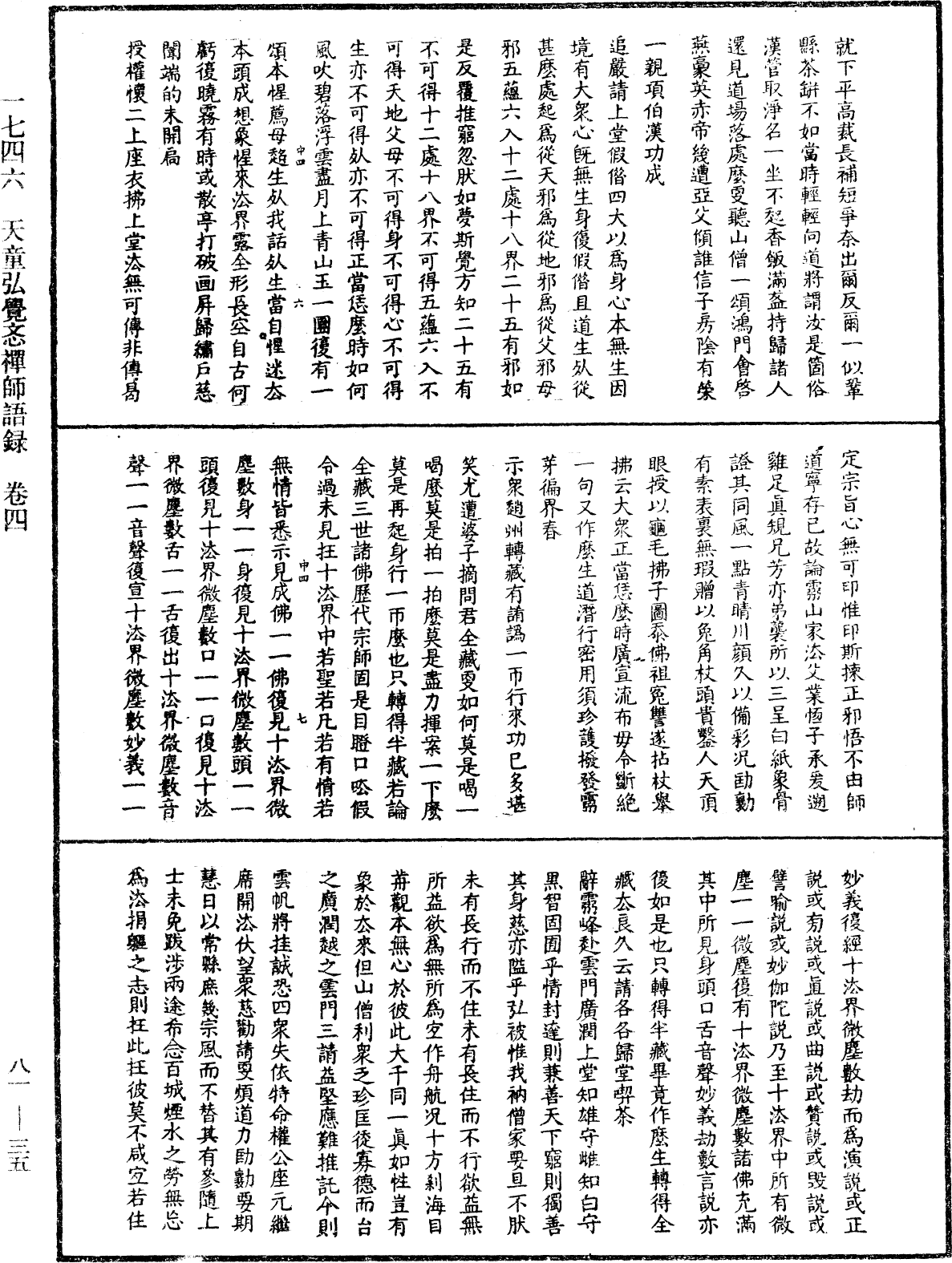 File:《中華大藏經》 第81冊 第0035頁.png