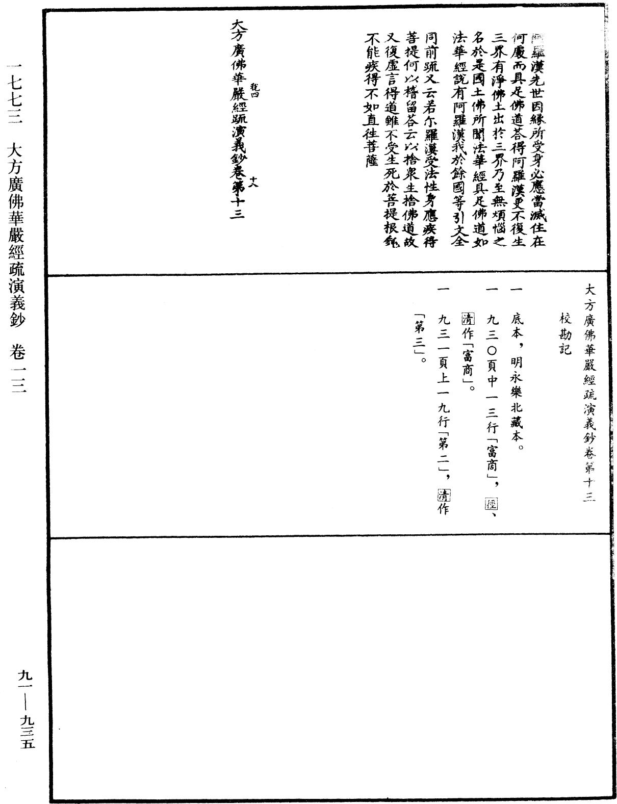 File:《中華大藏經》 第91冊 第0935頁.png