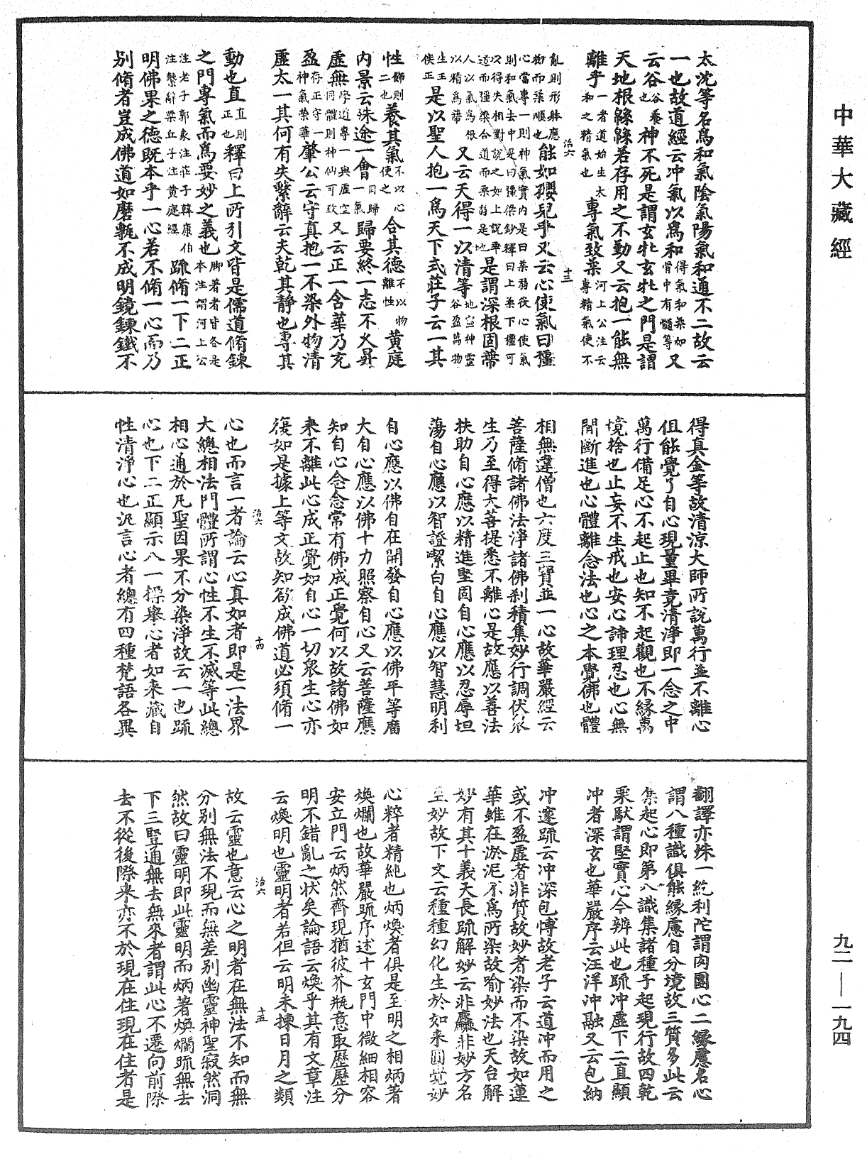 File:《中華大藏經》 第92冊 第194頁.png