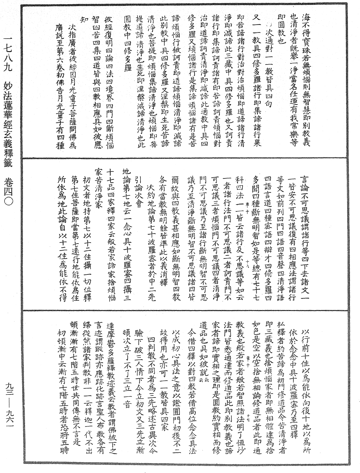 File:《中華大藏經》 第93冊 第961頁.png