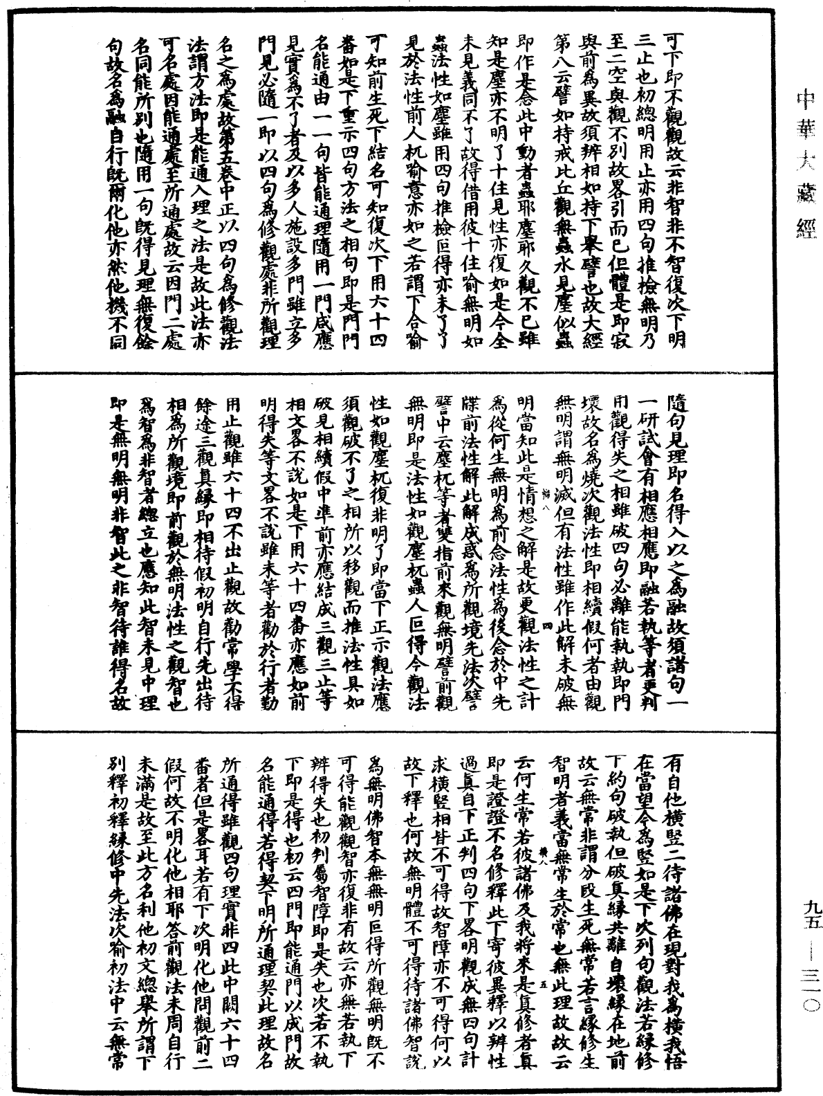 止观辅行传弘决《中华大藏经》_第95册_第310页