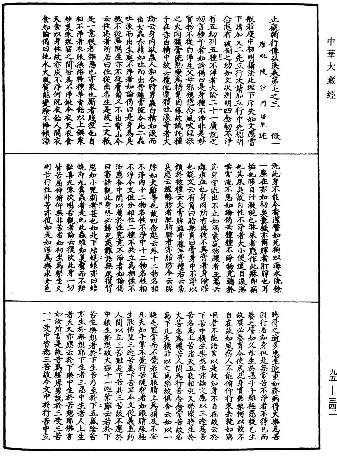 File:《中華大藏經》 第95冊 第342頁.png