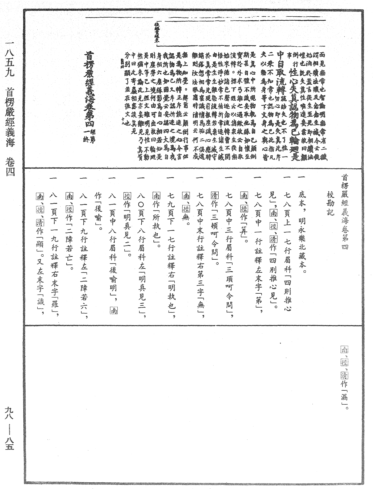File:《中華大藏經》 第98冊 第085頁.png