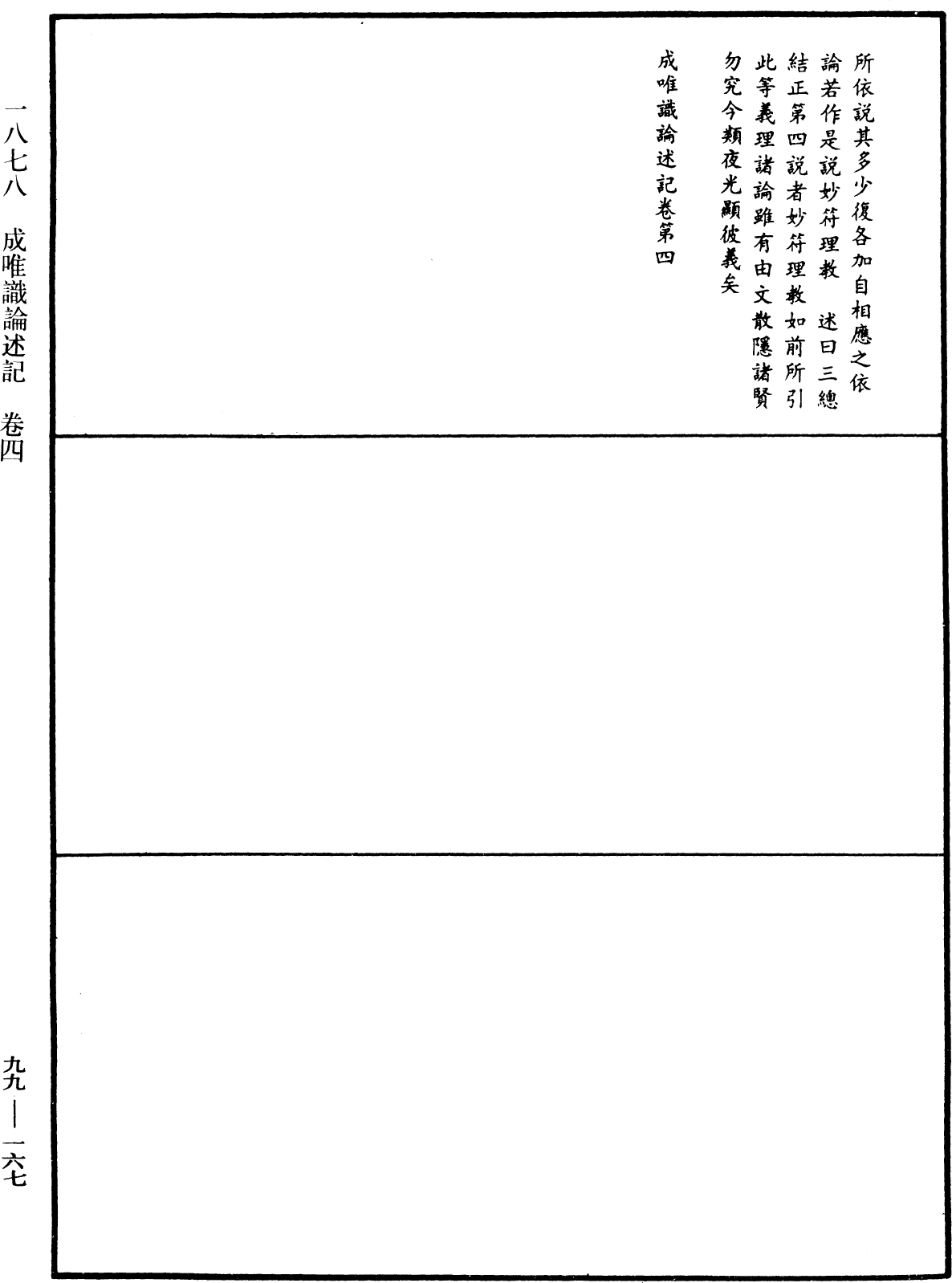 File:《中華大藏經》 第99冊 第167頁.png