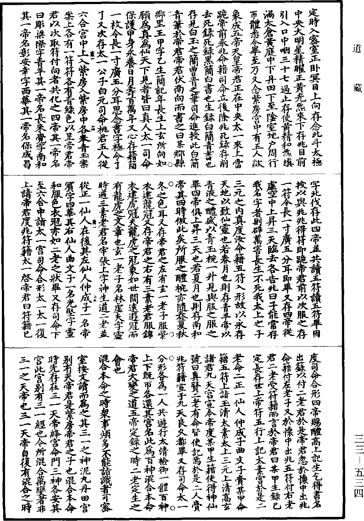 洞真太一帝君太丹隱書洞真玄經《道藏》第33冊_第534頁