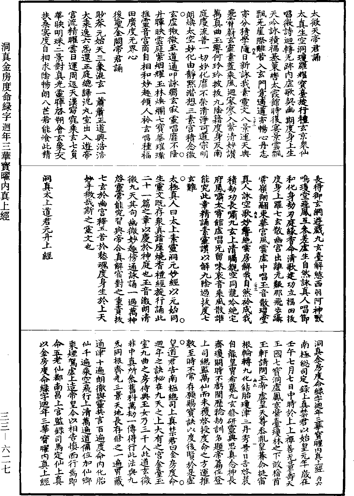 File:《道藏》第33冊 第627頁.png