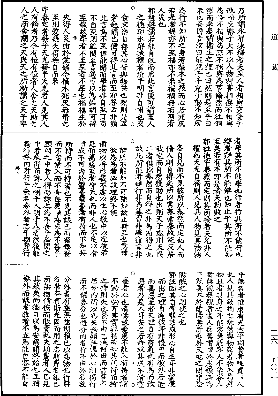 莊子翼《道藏》第36冊_第702頁