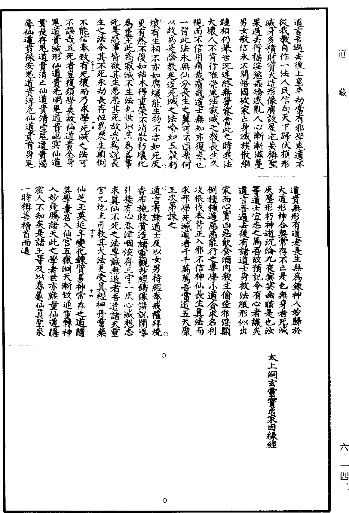 File:《道藏》第6冊 第0142頁.png