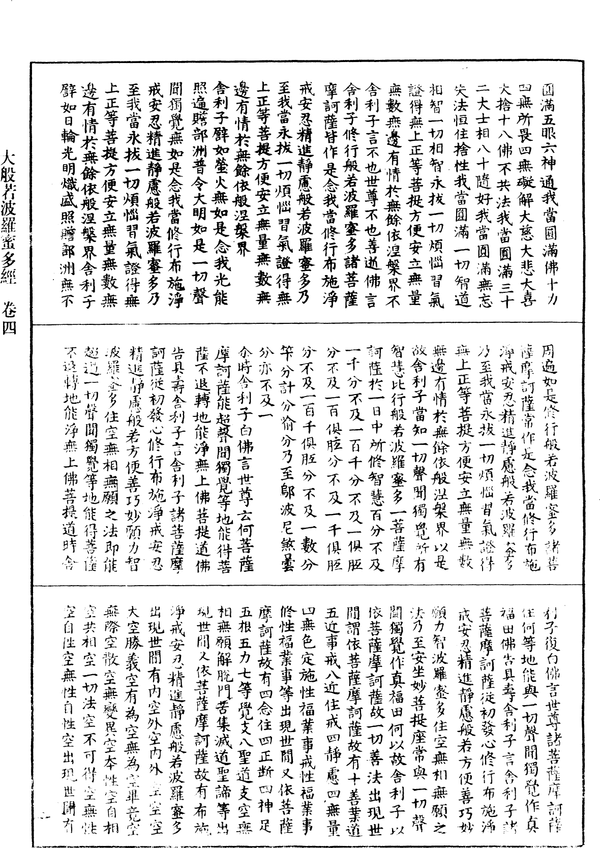 File:《中華大藏經》 第1冊 第035頁.png