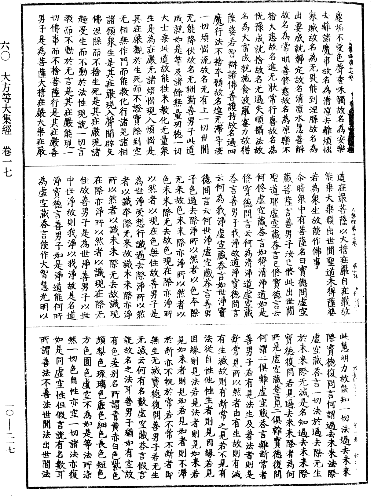 File:《中華大藏經》 第10冊 第217頁.png
