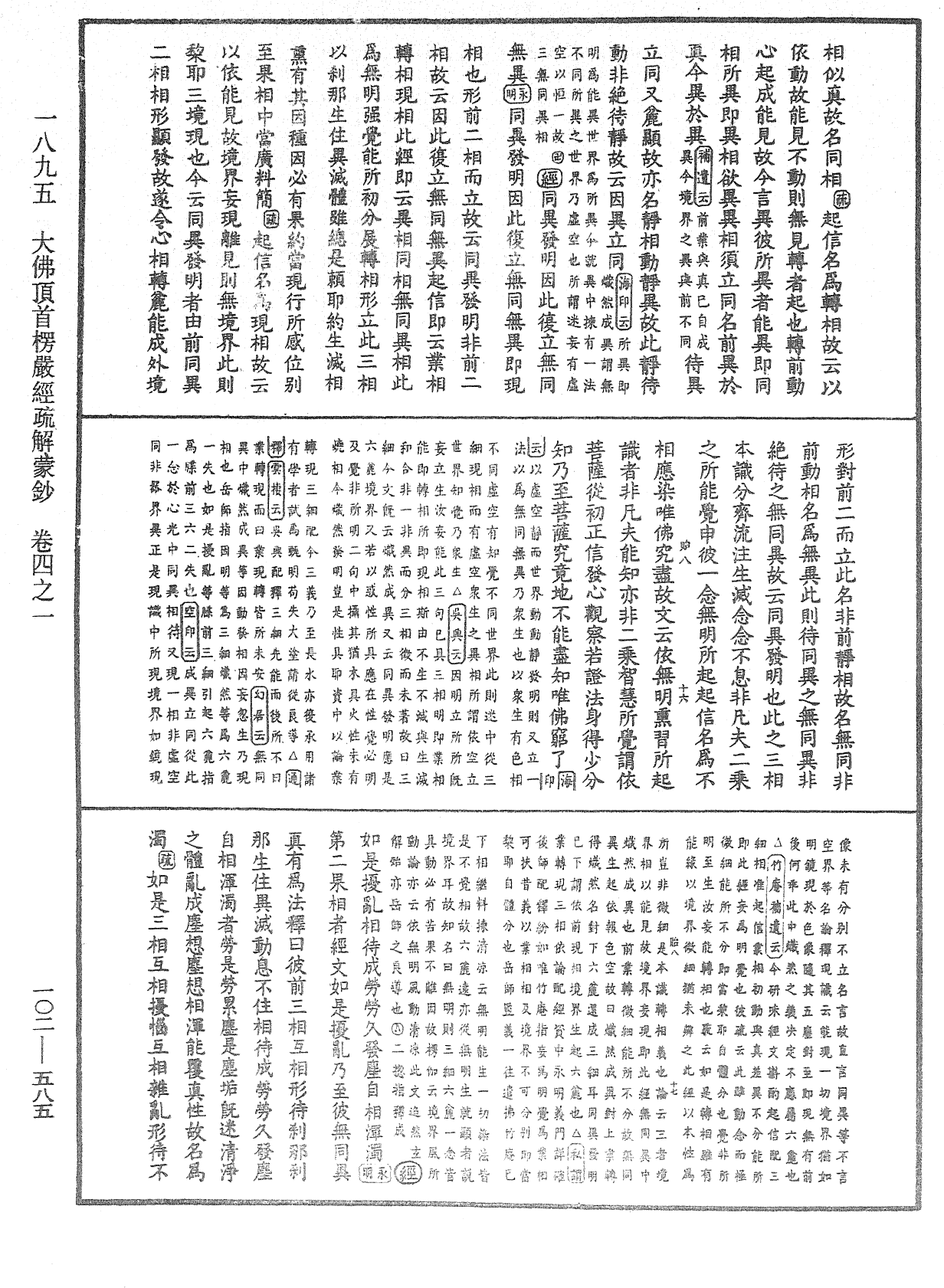File:《中華大藏經》 第102冊 第585頁.png