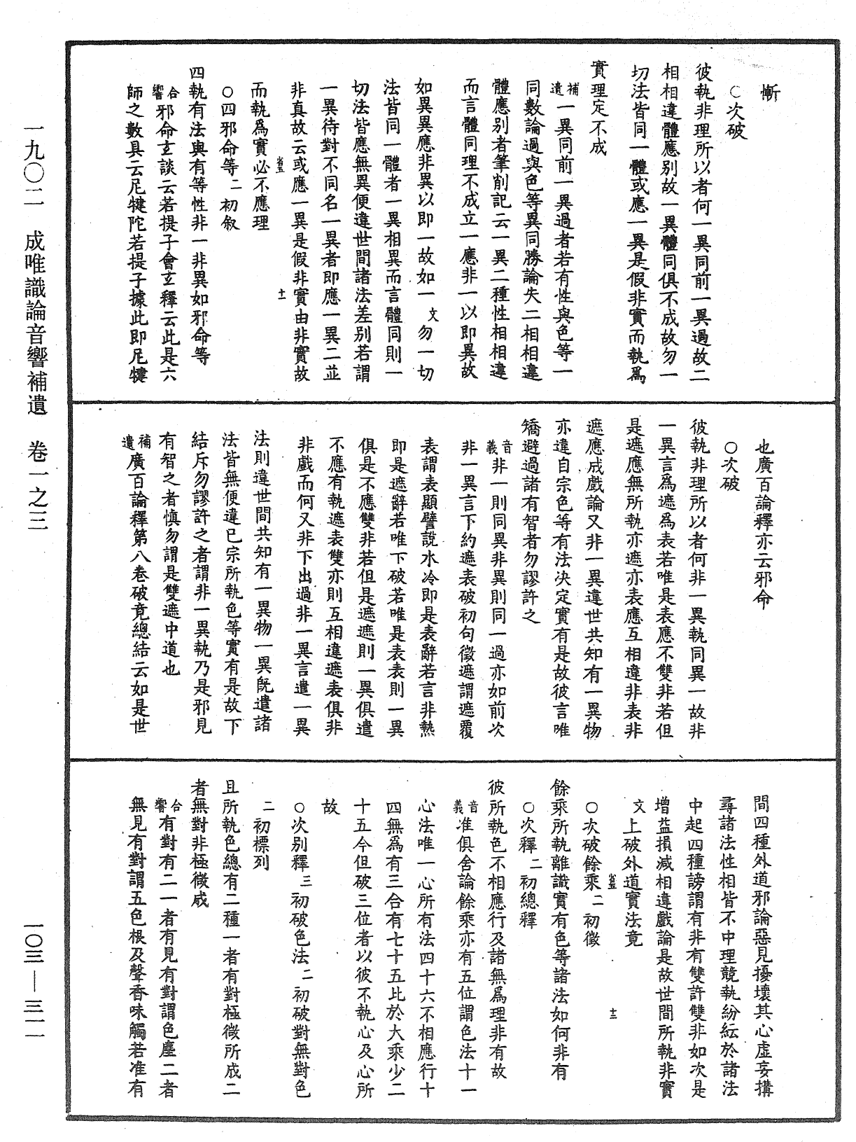 File:《中華大藏經》 第103冊 第311頁.png