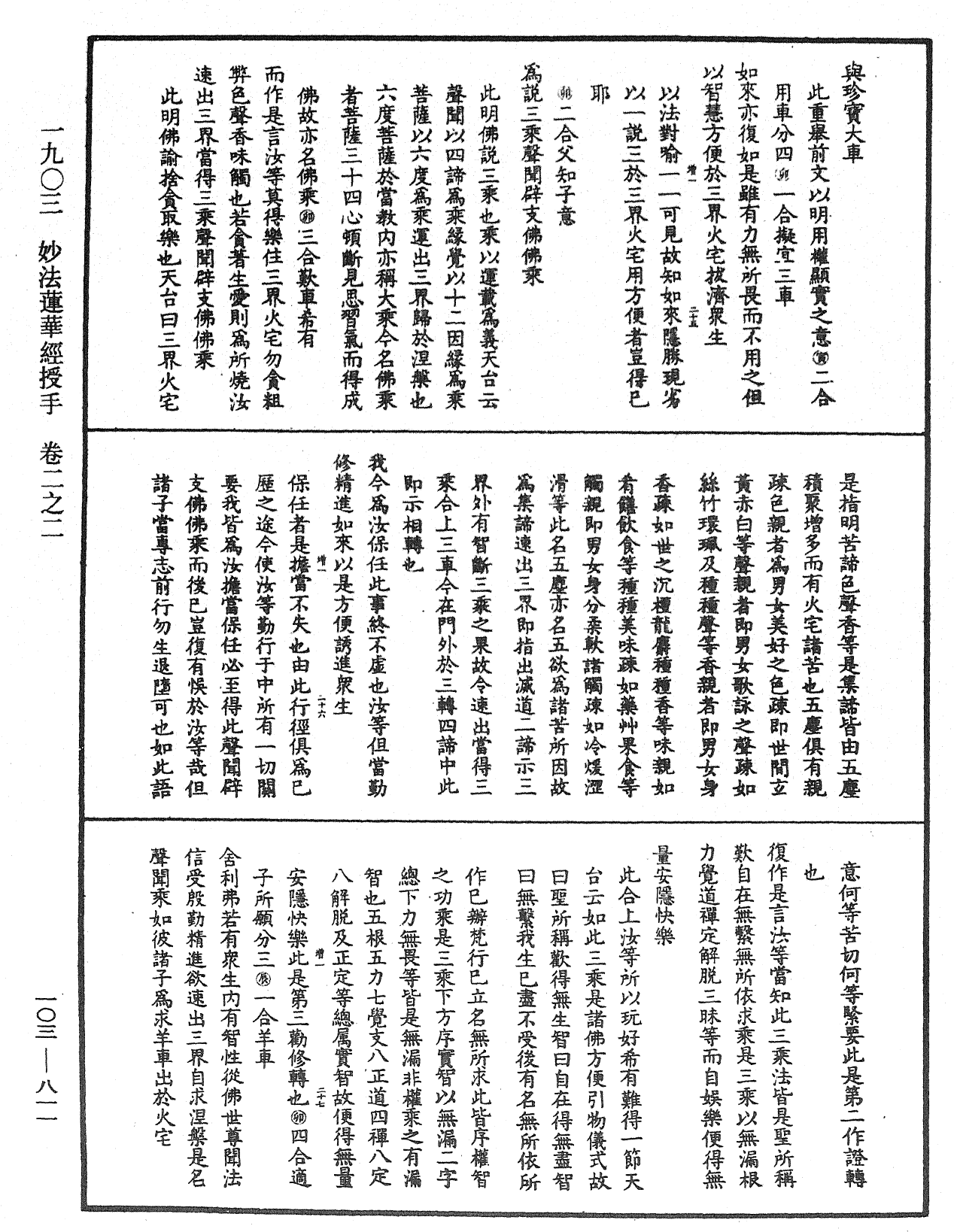 File:《中華大藏經》 第103冊 第811頁.png