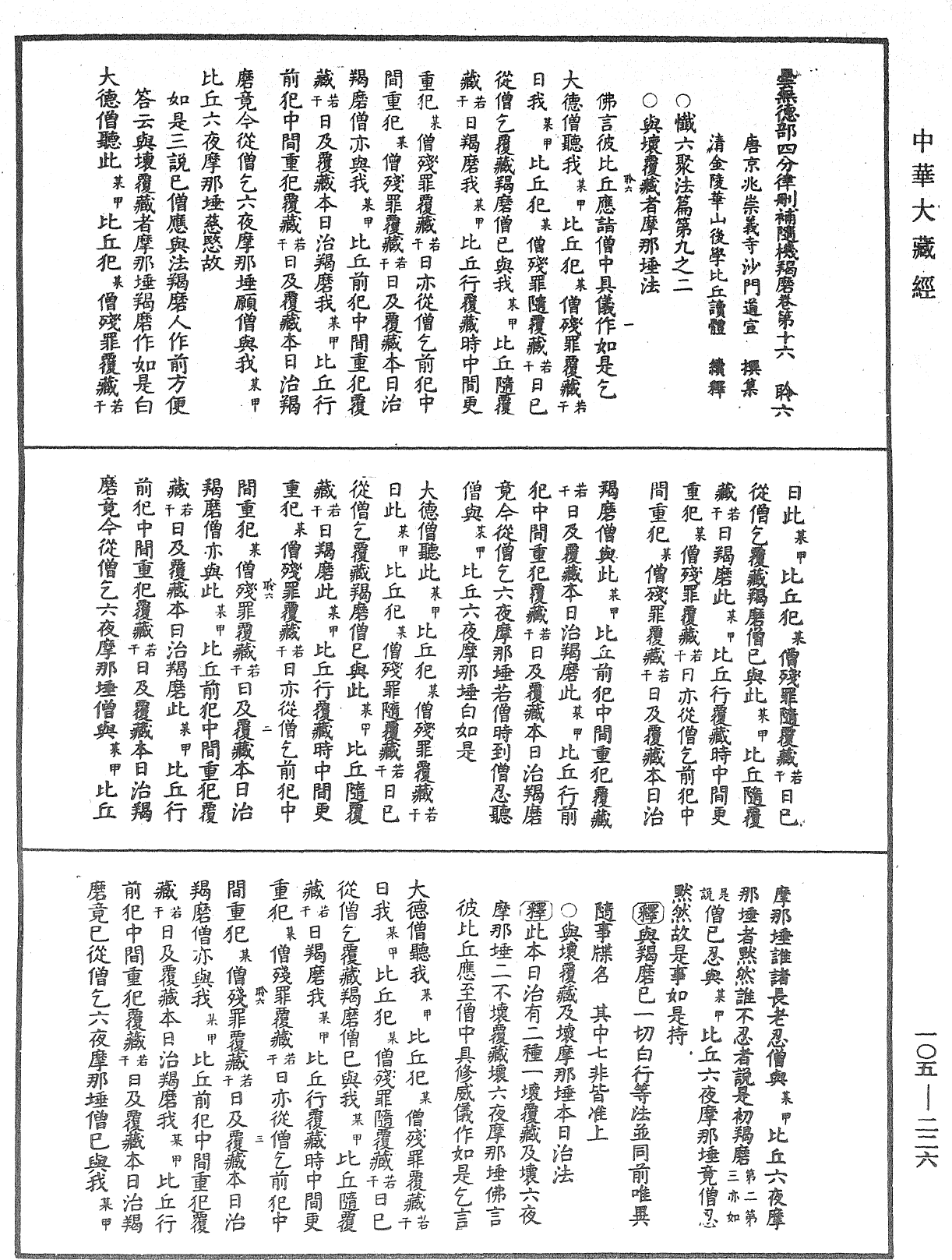 File:《中華大藏經》 第105冊 第226頁.png
