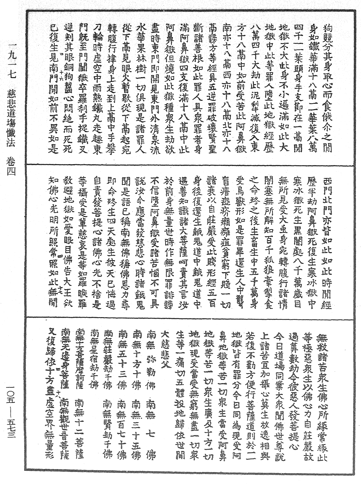 File:《中華大藏經》 第105冊 第573頁.png