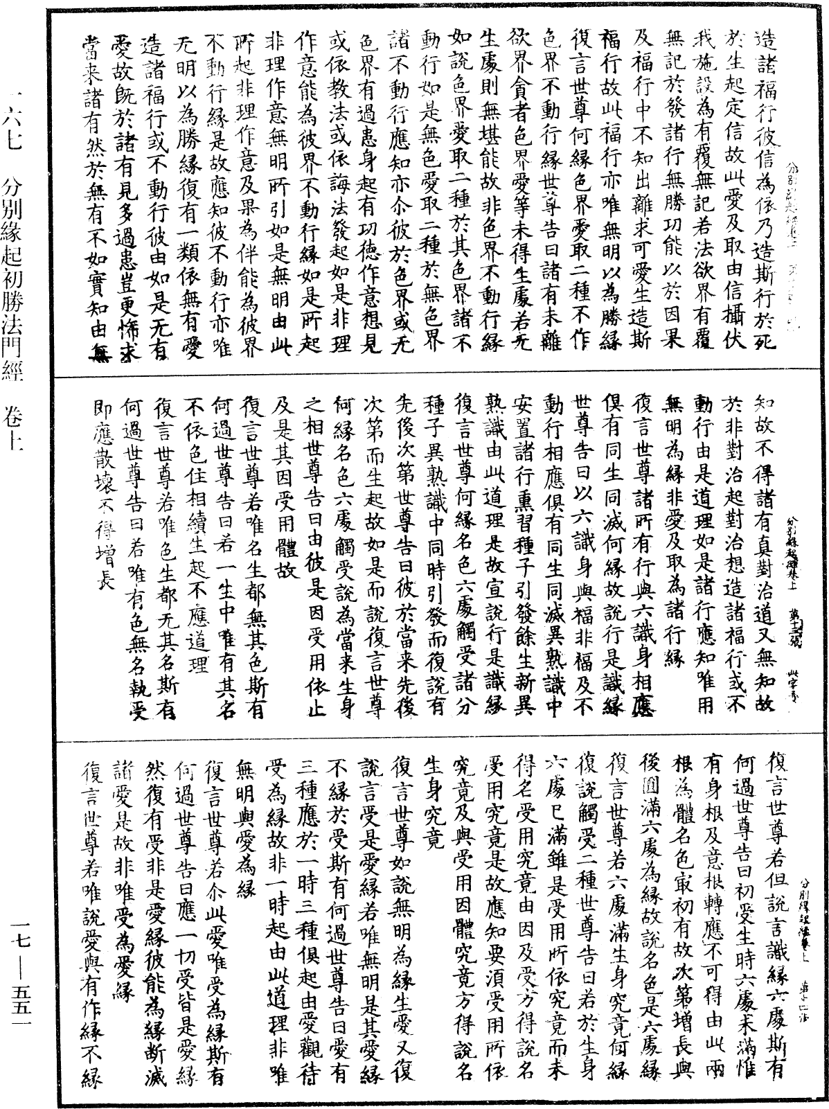 File:《中華大藏經》 第17冊 第551頁.png