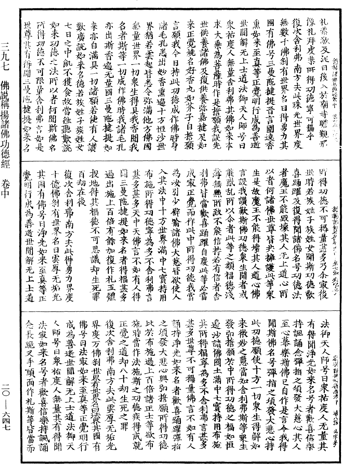 File:《中華大藏經》 第20冊 第0647頁.png