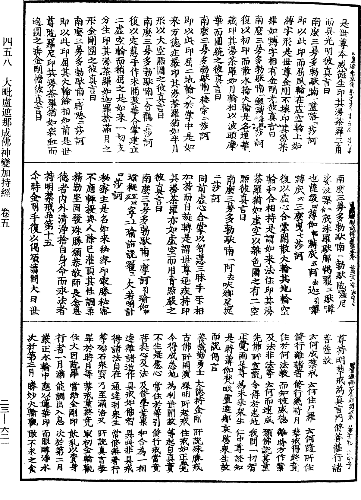 File:《中華大藏經》 第23冊 第621頁.png