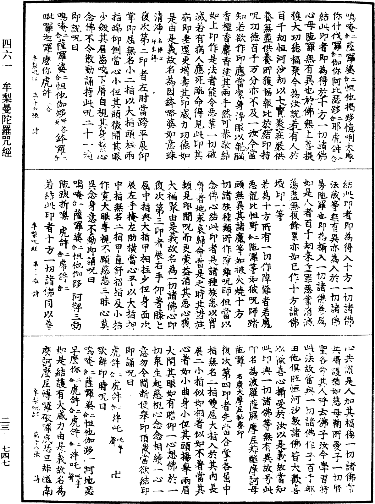 File:《中華大藏經》 第23冊 第747頁.png